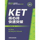 KET核心词快速突破