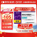 信立坦【原研药】信立坦 阿利沙坦酯片240mg*28片/盒 信立泰