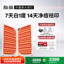 极萌【明星同款】折叠屏大排灯光子嫩肤焕白美容仪抑黑促生胶原净痘修复面罩礼物送女友价保双12