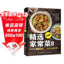 精选家常菜大全升级版  