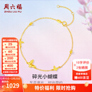周六福（ZLF）圣诞礼物  黄18K金手链女时尚甜美蝴蝶彩金手饰节日 16+3cm尾链 约0.9克