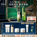 海蓝之谜（LA MER）精萃水乳套装(精萃水+精萃乳)护肤品化妆品礼盒生日圣诞礼物女