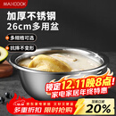 美厨（MAXCOOK）不锈钢盆洗菜盆调料盆和面盆 加大加厚味斗26cm 拌沙拉个MCWA-015