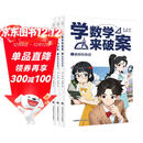 学数学来破案（全3册）