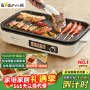小熊（Bear）烤肉锅电烤盘家用电烧烤炉电烤炉分体可拆多功能不沾无浓烟烤串机Y15C1配接油+蘸料盒