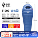 黑冰（BLACKICE）新款【B系列鸭绒木乃伊式羽绒睡袋】户外露营单人羽绒睡袋 蓝色 B1000 M码（新标准）