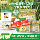 爷爷的农场有机胚芽米350g*3儿童早餐大米粥1岁到3岁婴幼儿可食用自制辅食