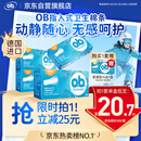 OB卫生棉条卫生巾内置大流量量多型4盒64支京东自营进口隐形姨妈巾