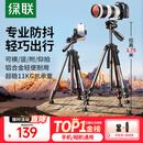 绿联 相机三脚架手机架直播专用单反摄影微单拍摄专业架子投影仪落地多功能便携户外自拍视频直播支架