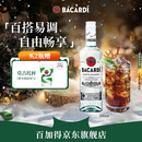 百加得白朗姆酒 洋酒 莫吉托 基酒调酒 500ml 调酒必备 鸡尾酒基酒