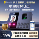 科密(comet)考勤机 打卡机人脸+指纹+掌纹识别考勤机 蓝牙连接 小程序管理 自动生成报表FC02W