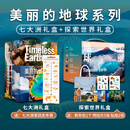 中国国家地理美丽的地球系列七大洲 图书旅游摄影集画册书籍 美丽的地球系列七大洲礼盒+探索世界礼盒