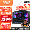 DIY APE远古时代装机猿 9800X3D主机 华硕万丽RTX5070Ti/RTX5080/RX9070XT 电竞3A游戏组装电脑台式整机 配置四 9800X3D/RTX5070Ti