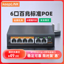 keepLINK KP-9000-204PZ 百兆6口标准POE供电交换机52W 监控摄像头网络网线分线分流交换器/台