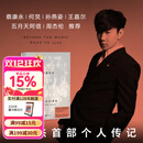 【官方直营】正版速发 超越音符 林俊杰 20周年 赠实体票造型镭射藏书票 蔡康永 何炅 孙燕姿 王嘉尔 五月天阿信 周杰伦推荐 超级音符  团购联系客服 超越音符