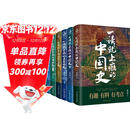 一读就上瘾的中国史12+明朝史123+宋朝史+夏商周史（套装全7册）
