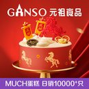 元祖（GANSO）马到成功鲜奶蛋糕800g 生日蛋糕动物奶油送礼 同城配送当日达