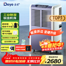 德业（Deye）工业除湿机/抽湿机 适用300平方米 别墅地下室工业商用仓库车间大功率除湿器DY-8138C