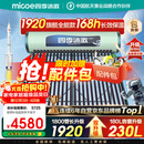 四季沐歌（MICOE）太阳能热水器国补 家用防冻光电两用自动上水 2025款免费升级230L飞天系列WIFI款以旧换新 