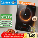 美的（Midea）家用电磁炉电陶炉电池炉2200W大功率猛火新型电磁灶一体微晶面板爆炒炒菜智能定时火锅炉MC-22MB06