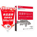 深度学习入门：基于Python的理论与实现 DeepSeek开发基础 DeepSeek深度学习（图灵出品）