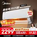 美的空调酷省电2025款 大1.5匹新一级能效 变频冷暖省电25% 壁挂式空调挂机国家补贴KFR-35GW/N8KS1-1Q