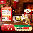 费列罗 巧克力 3粒37.5g 榛果威化 休闲零食 伴手礼 糖果 生日礼物