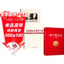马克思主义哲学十讲+共产党宣言+走近马克思恩格斯（套装3册）马克思主义书籍