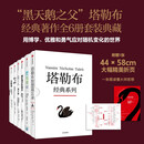 【典藏版】塔勒布经典系列（全6册）定制函盒包装 黑天鹅+反脆弱+随机漫步的傻瓜+非对称风险+肥尾效应+塔勒布智慧箴言录 纳西姆 尼古拉斯 塔勒布著 中信出版社