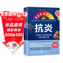 抗炎（从根源上逆转慢病的炎症消除方案）  