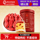 同仁堂品牌 北京同仁堂 特级红枸杞子200g正宗宁夏特产实用养生茶补品