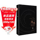 风水应该这样看（新版）