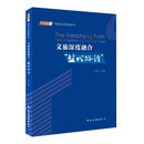 文旅深度融合“盐城路径”