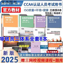 【高清印刷】2026年CCAA国家注册审核员教材第二版实习质量管理三体系考试用书 三体系大全套8本