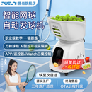 普尚25款PT-MAX C智能网球发球机发球器单多人网球训练器练球器 白色（现货，外置电池）