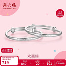 周六福宝宝银手镯999足银实心活口生日礼物BF107000 一对新年礼物