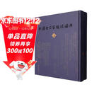 中国金石家题跋图典