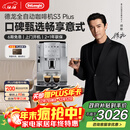 德龙（Delonghi）【政府补贴】咖啡机 家用全自动咖啡机 欧洲进口意式现磨理想手动打奶泡 S3 Plus佳伟同款Pro