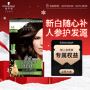 施华蔻（Schwarzkopf）怡然滋养染发霜3.0自然深棕 染发剂染发膏植物人参 多次盖白补染