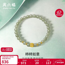 周六福柿柿如意金镶玉和田玉青玉手串女 生日礼物Y1913171 17cm新年礼物