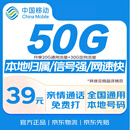 中国移动电话卡不限速5G纯流量手机卡低月租电话卡校园上网卡5G高速率纯通用