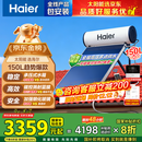 海尔（Haier）国家补贴高压供水承压平板式太阳能电热水器光电两用 一级能效家用自动上水大容量省电节能智控 150升4-6人/PD3承压款/光电两用全天候