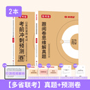 半月谈2026多省联考冲刺预测模拟卷含政治理论公务员考试省考行测和申论刷题套卷历年真题试卷2026考试资料2026模拟押题卷省市县乡行政执法省考公务员考试2026河南安徽辽宁广西贵州云南 【2册】26