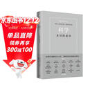 科学 无尽的前沿 Pura 80创始人任正非 西湖大学校长施一公 吴军 华先胜等 超20位国内外大咖一致推荐 为未来科技战略提供借鉴 预测之书