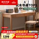 源氏木语精选橡木书桌现代简约办公桌电脑桌北欧原木风家用书房学习桌子 橡木原木色双抽书桌120*56*75cm