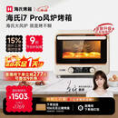 海氏（Hauswirt）i7 Pro风炉电烤箱家用平炉风炉二合一专业烘焙发酵空气炸锅多功能一体机 米白色 40L 【国家补贴】
