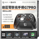 盖世小鸡绝区零ZZZ联名游戏手柄G7 pro米哈游 微软Xbox授权精英无线蓝牙PC电脑Steam安卓series体感tmr摇杆