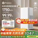 树新风【母婴级认证】无雾加湿器空气加湿器家用客厅卧室大加湿量静音全拆洗婴幼儿除菌加湿国家补贴 G1