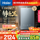 海尔【静音王KL7PRO】16升燃气热水器天然气 全维降噪 一级恒温【国家补贴15%】小体积大水量 以旧换新