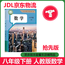 2026新改版八年级下册数学人教版课本教材教科书 人民教育出版社